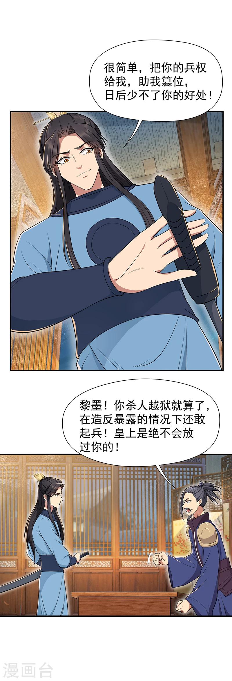 狂女重生纨绔七皇妃未删减版漫画,第72话 最后的早朝2图