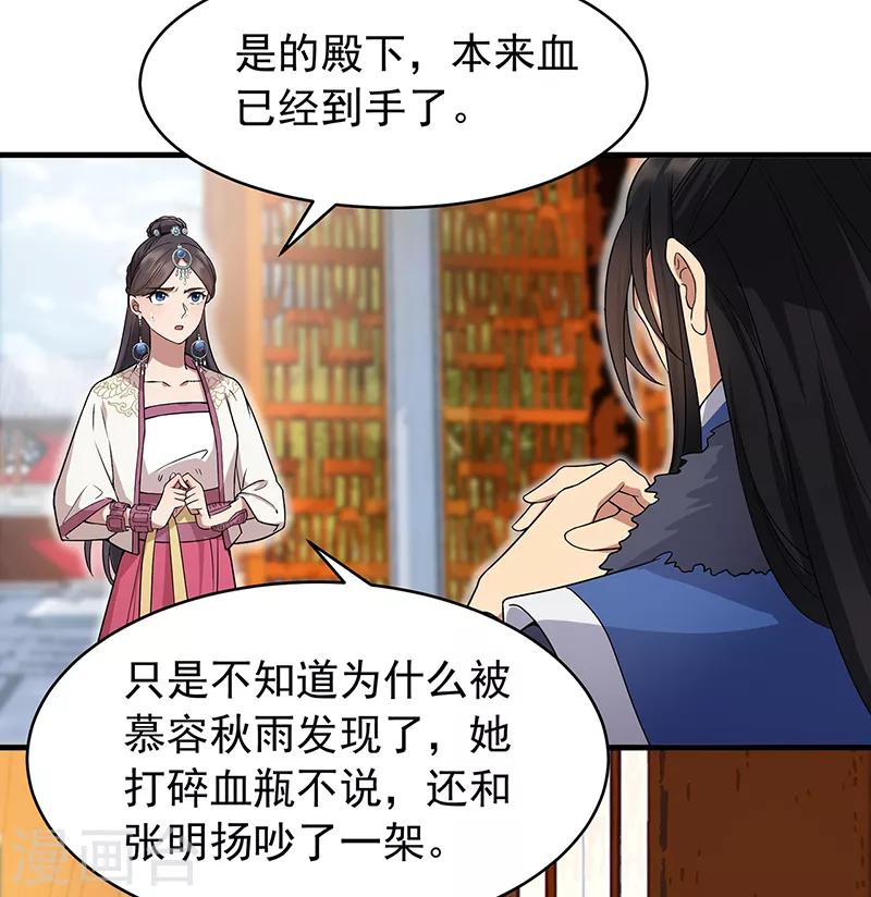 狂女重生纨绔七皇妃阅读漫画,第131话 得手2图