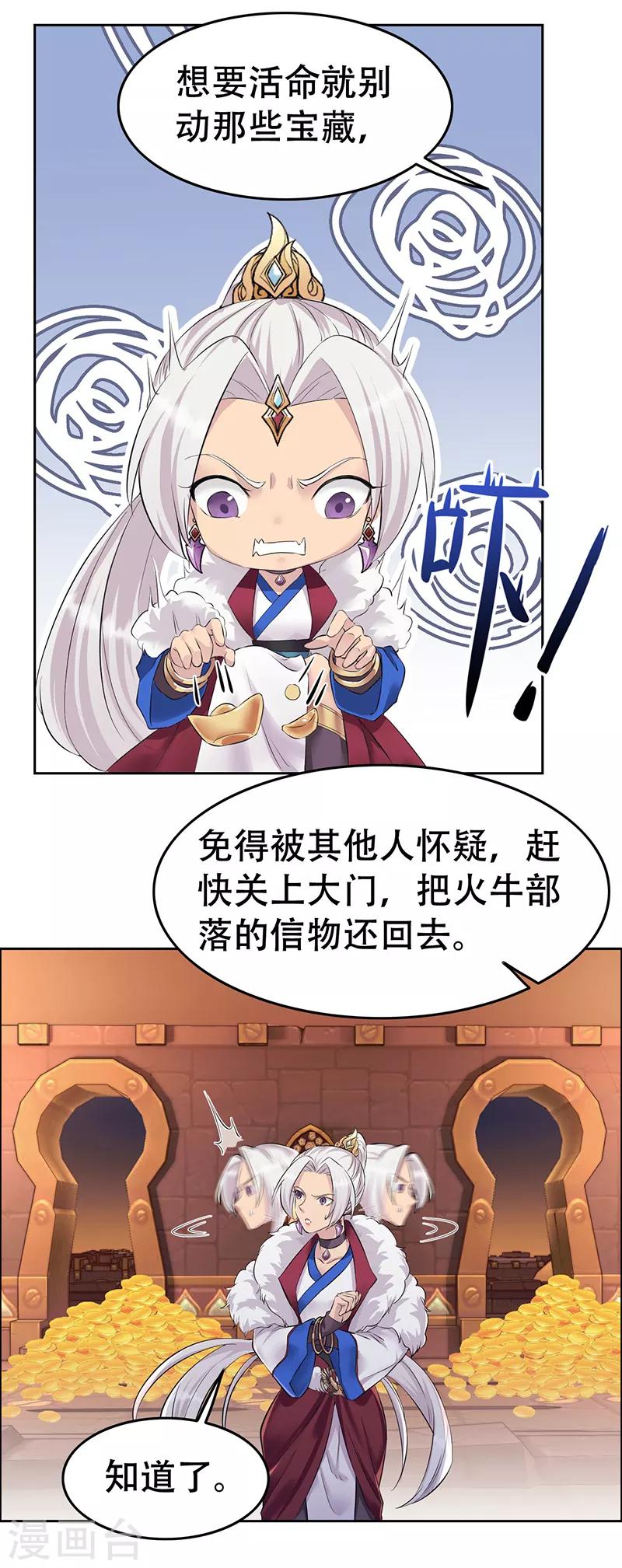 狂女重生纨绔七皇妃生孩子漫画,第204话 哑谜与危机2图