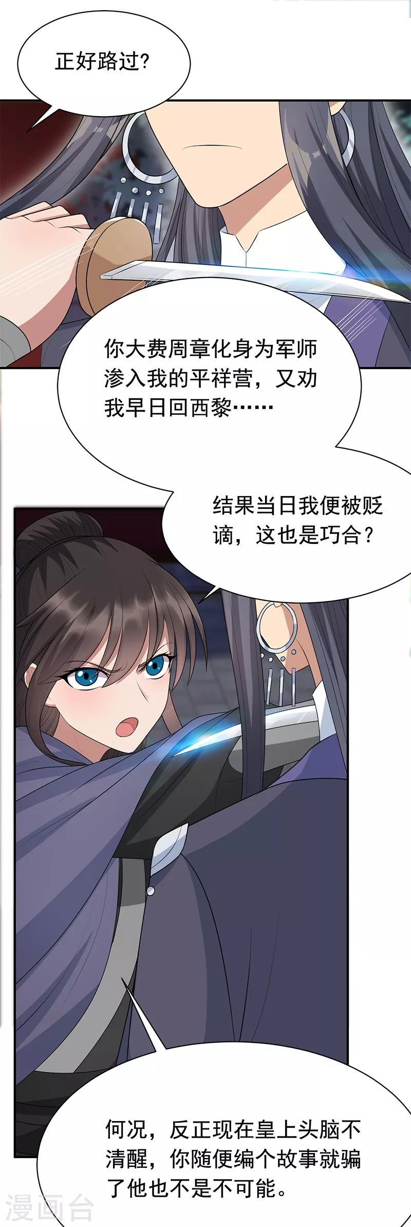 狂女重生纨绔七皇妃免费阅读全文漫画,第270话 这么不经逗2图