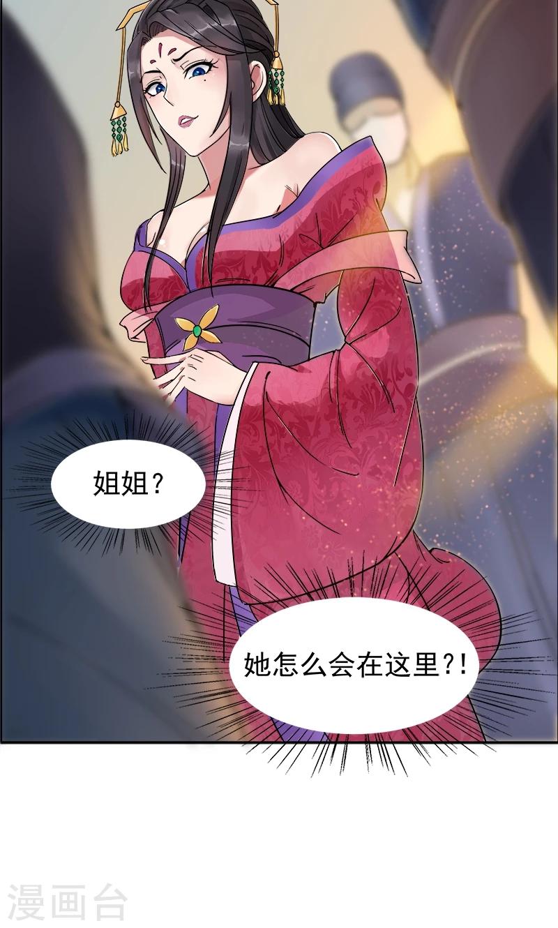 狂女重生纨绔七皇妃小说漫画,第1话 今天就是你的死期2图