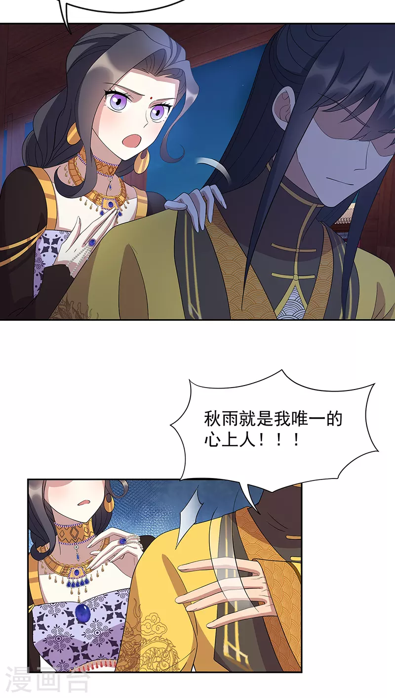 狂女重生：纨绔七皇妃漫画,第312话 挚爱只此一人1图