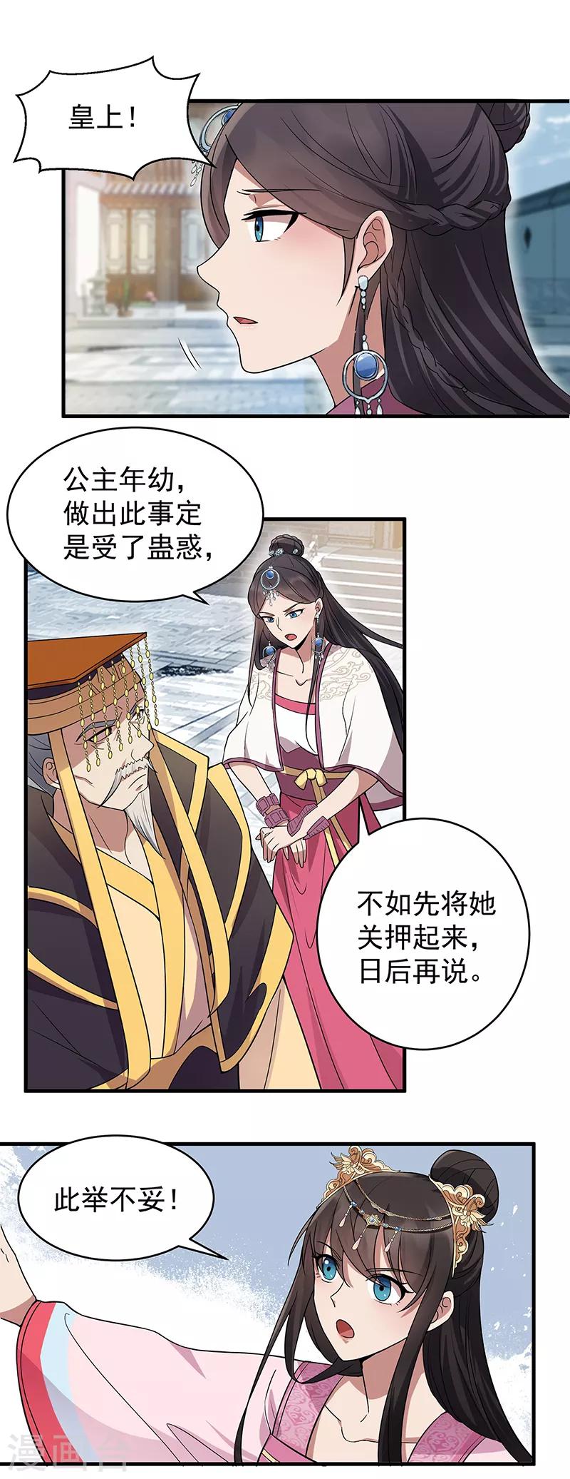 狂女重生纨绔七皇妃未删减版漫画,第147话 过河拆桥2图