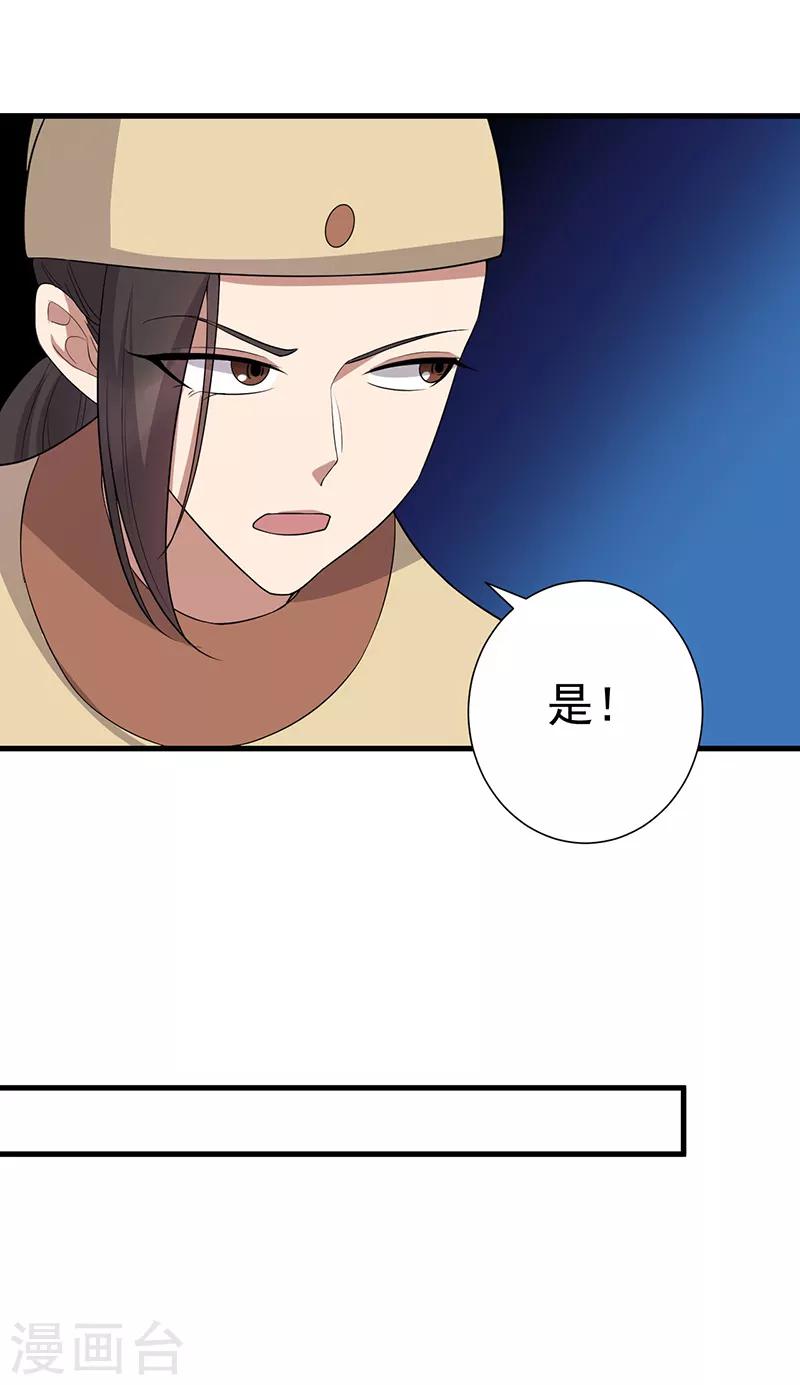 狂女重生:纨绔七皇妃漫画,第193话 叛逃2图