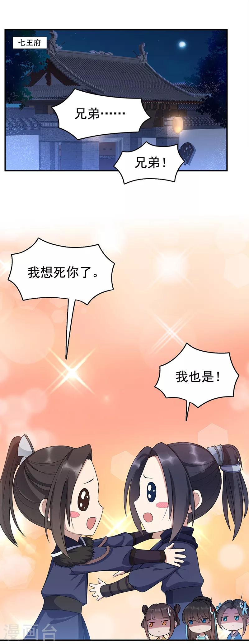 狂女重生：纨绔七皇妃漫画,第281话 是敌是友2图