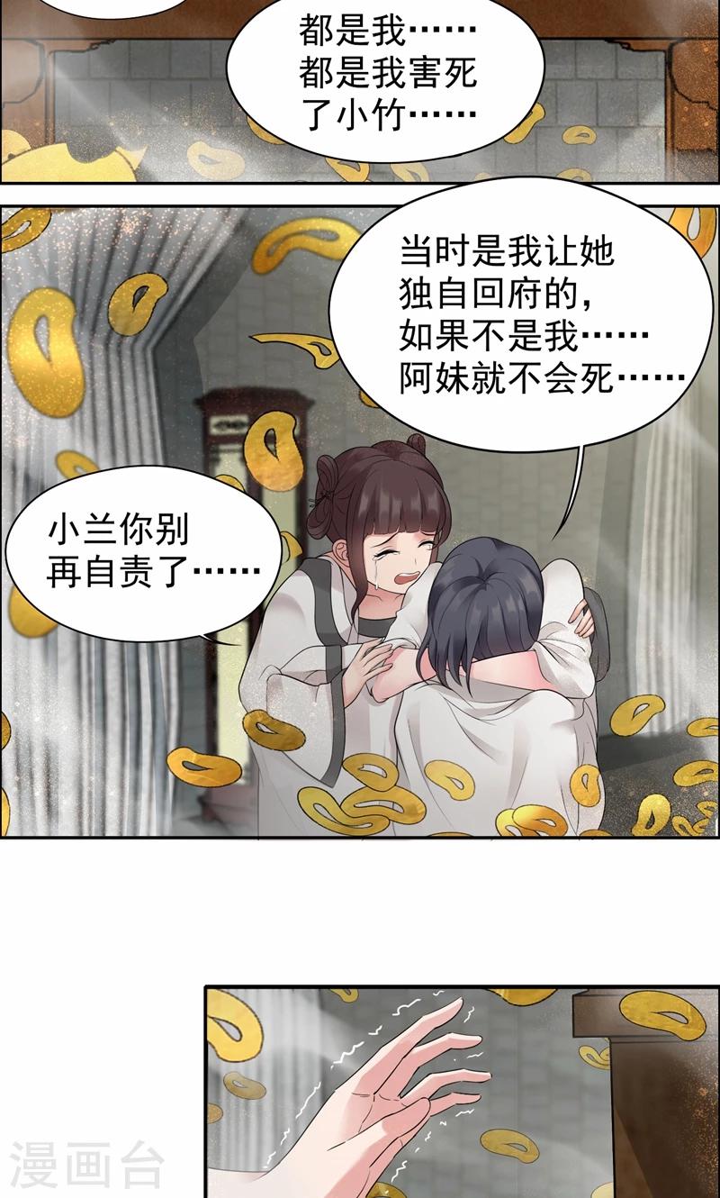 狂女重生纨绔七皇妃类似的小说漫画,第33话 报仇，戏子与夫人2图