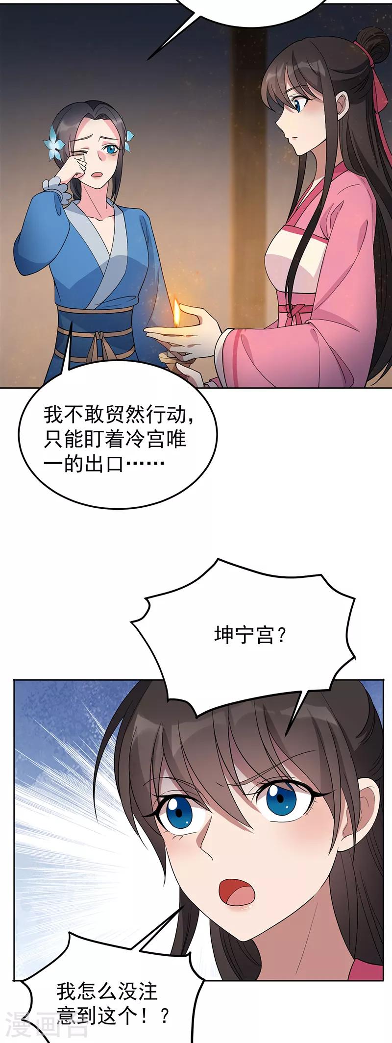 狂女重生:纨绔七皇妃 第308章漫画,第269话 焰王爷1图