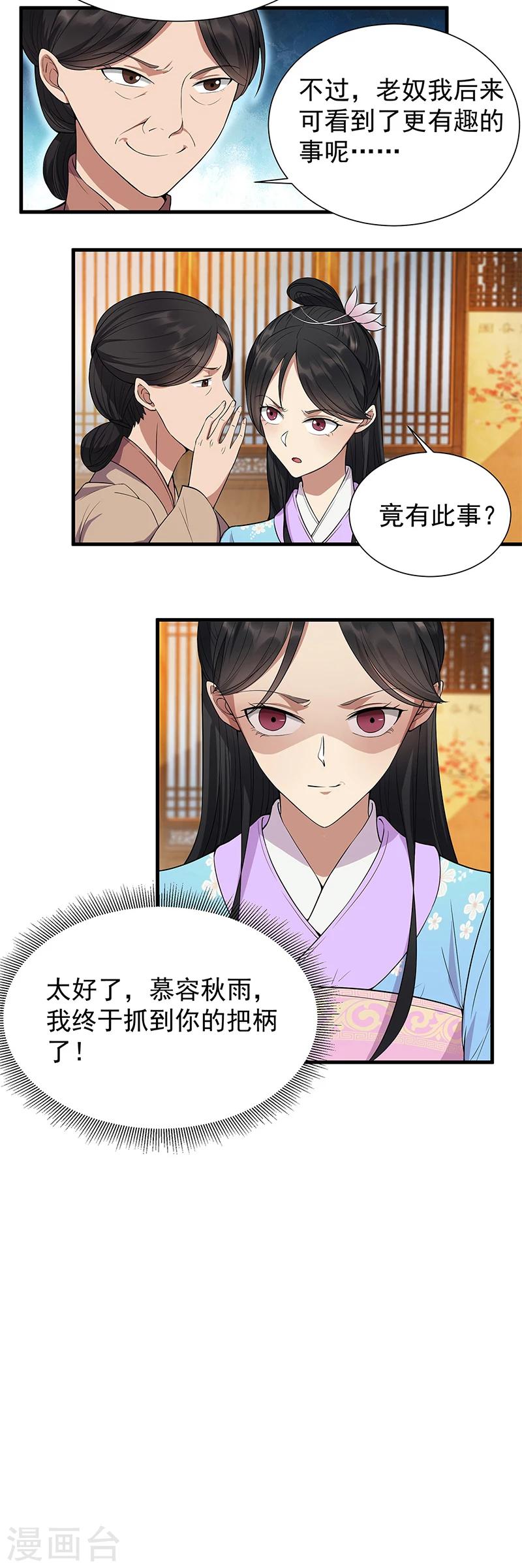 狂女重生纨绔七皇妃漫画免费阅读漫画,第89话 Round 21图