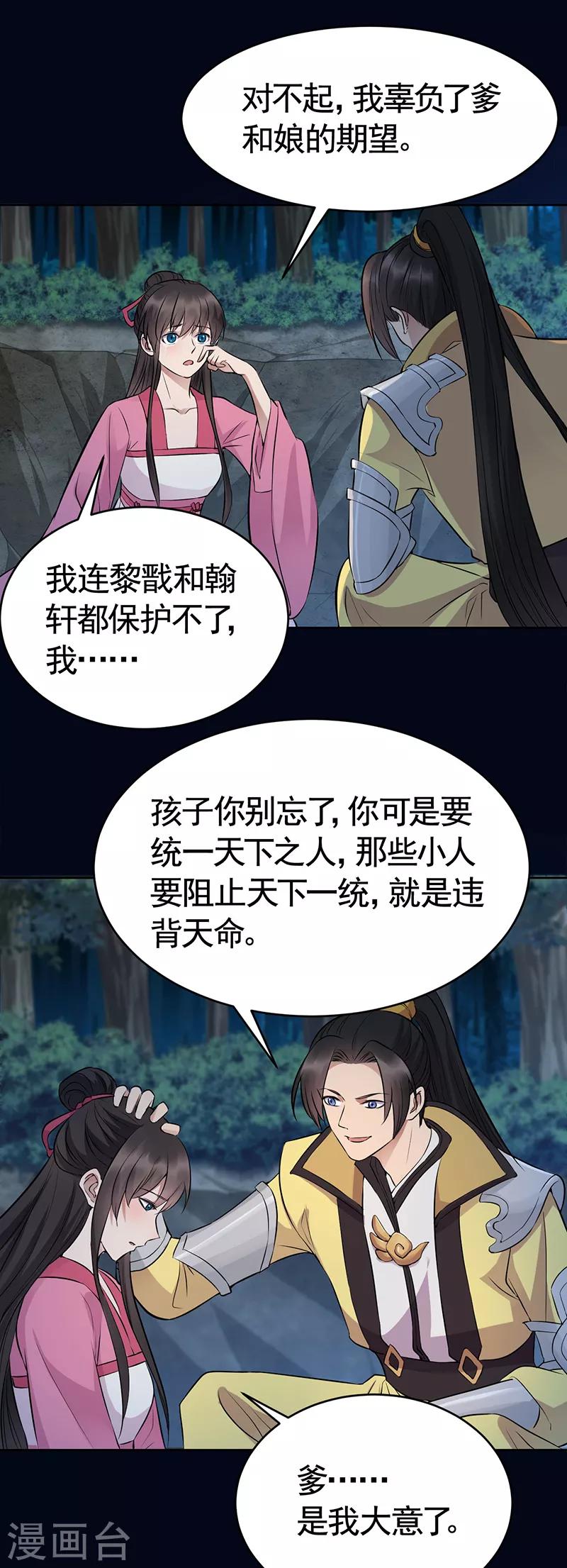 狂女重生纨绔七皇妃在线免费阅读漫画,第276话 灵火1图