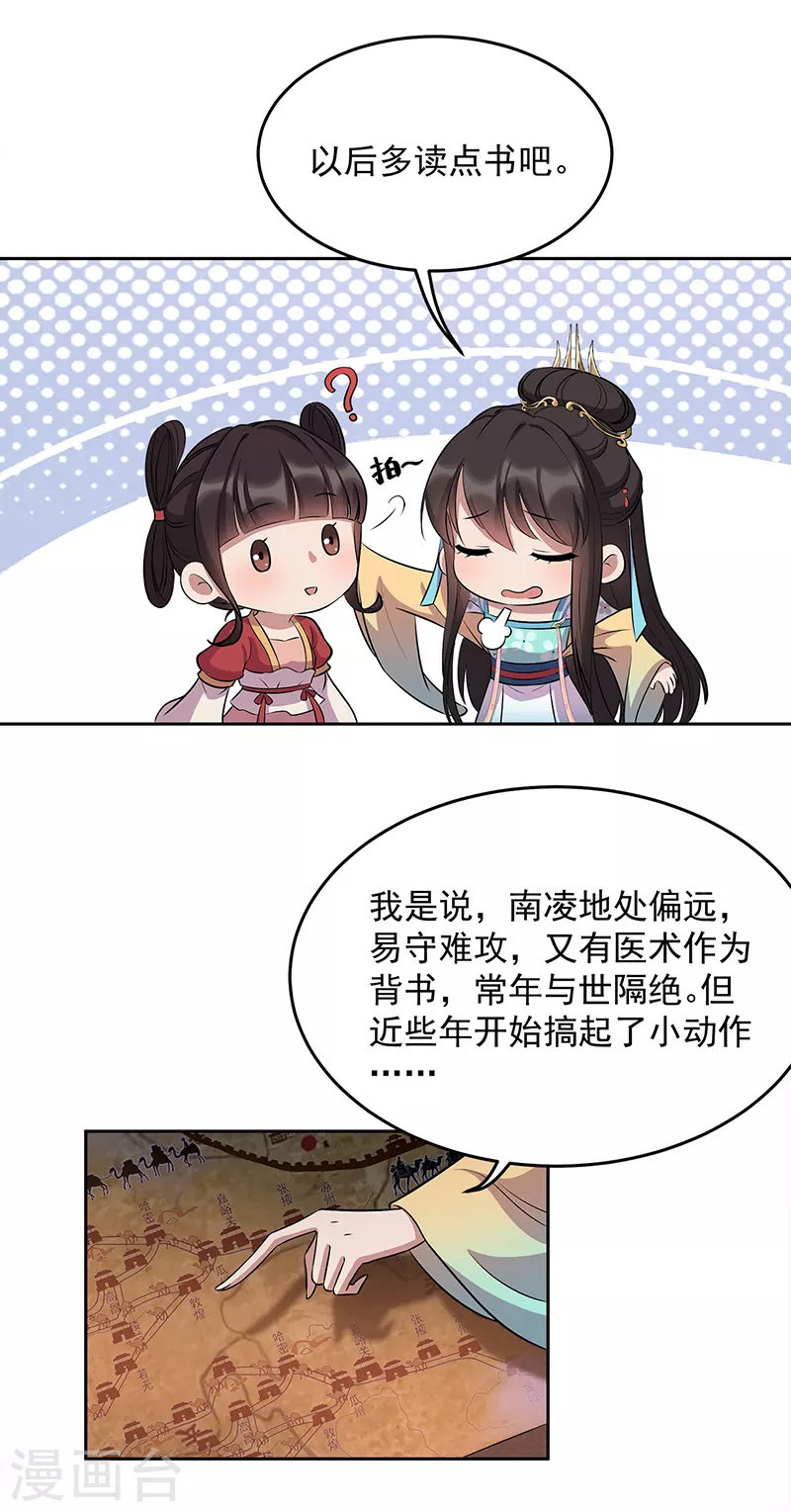 狂女重生纨绔七皇妃漫画下拉式漫画,第313话 女侠梦2图