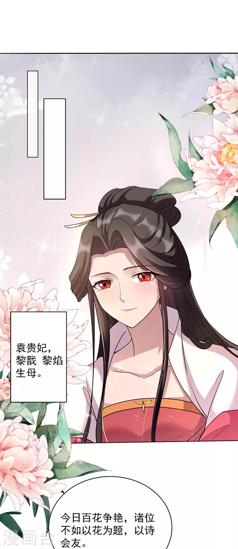 狂女重生：纨绔七皇妃漫画,第348话 美梦一场1图
