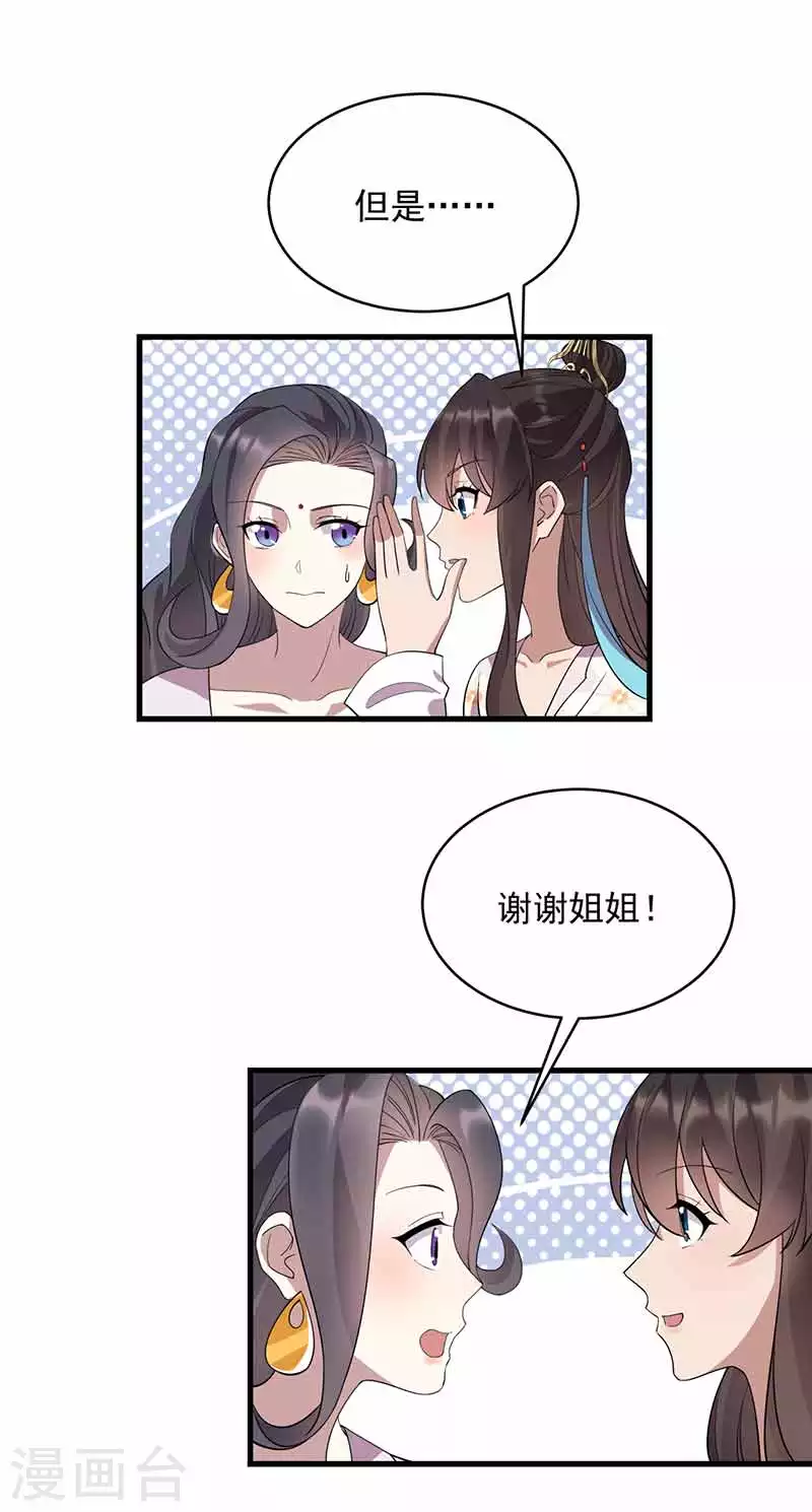 狂女重生纨绔七皇妃人物漫画,第325话 取许愿草2图