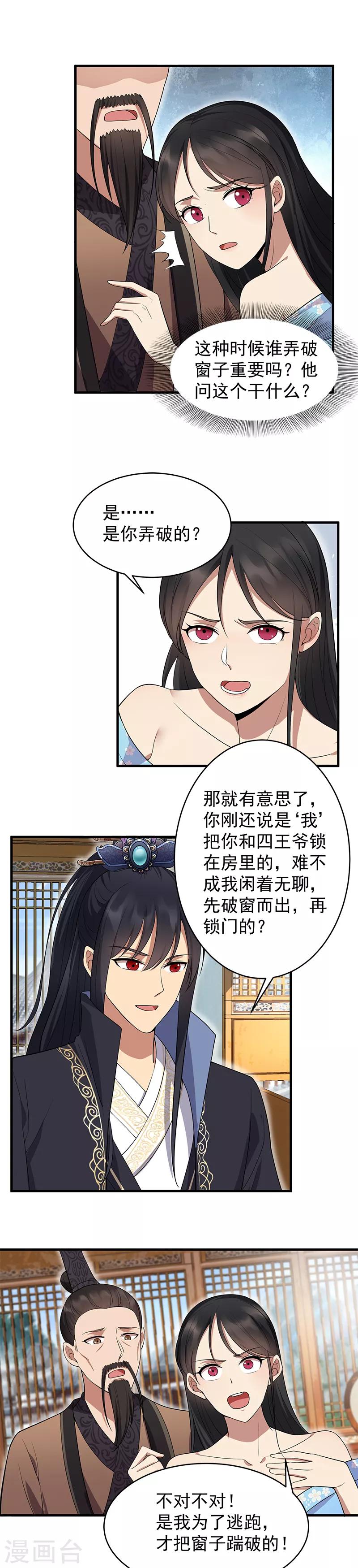 狂女重生纨绔七皇妃漫免费酷漫屋漫画,第121话 自证清白1图