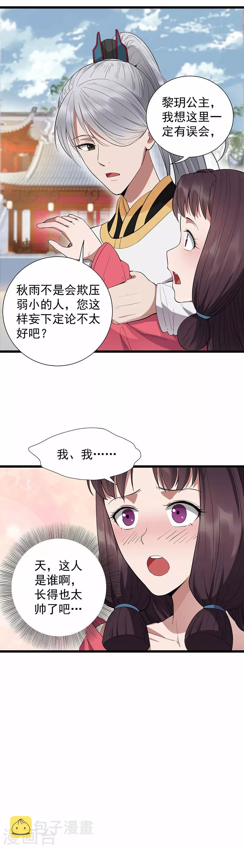 狂女重生纨绔七皇妃漫免费酷漫屋漫画,第92话 贼喊捉贼2图