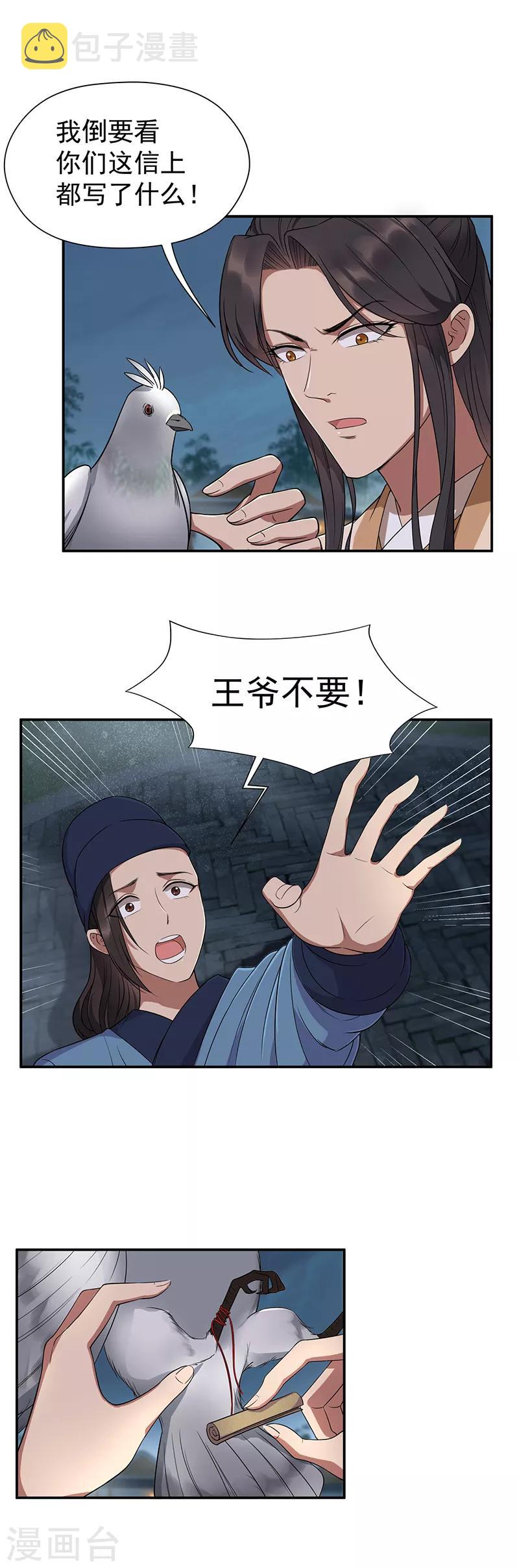 狂女重生：纨绔七皇妃漫画,第67话 东窗事发1图