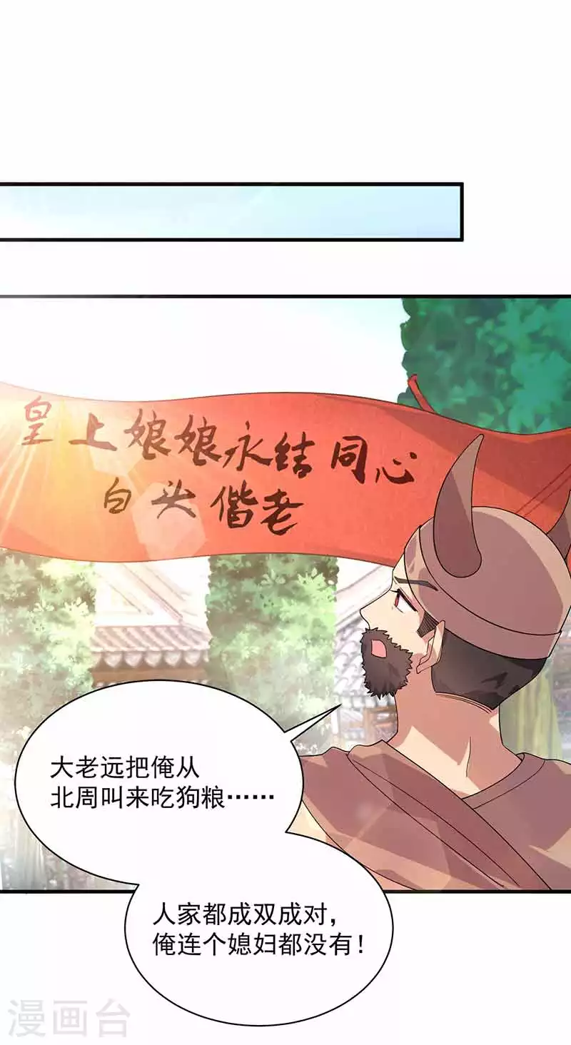 狂女重生纨绔七皇妃免费阅读全文漫画,第330话 偷梁换柱1图