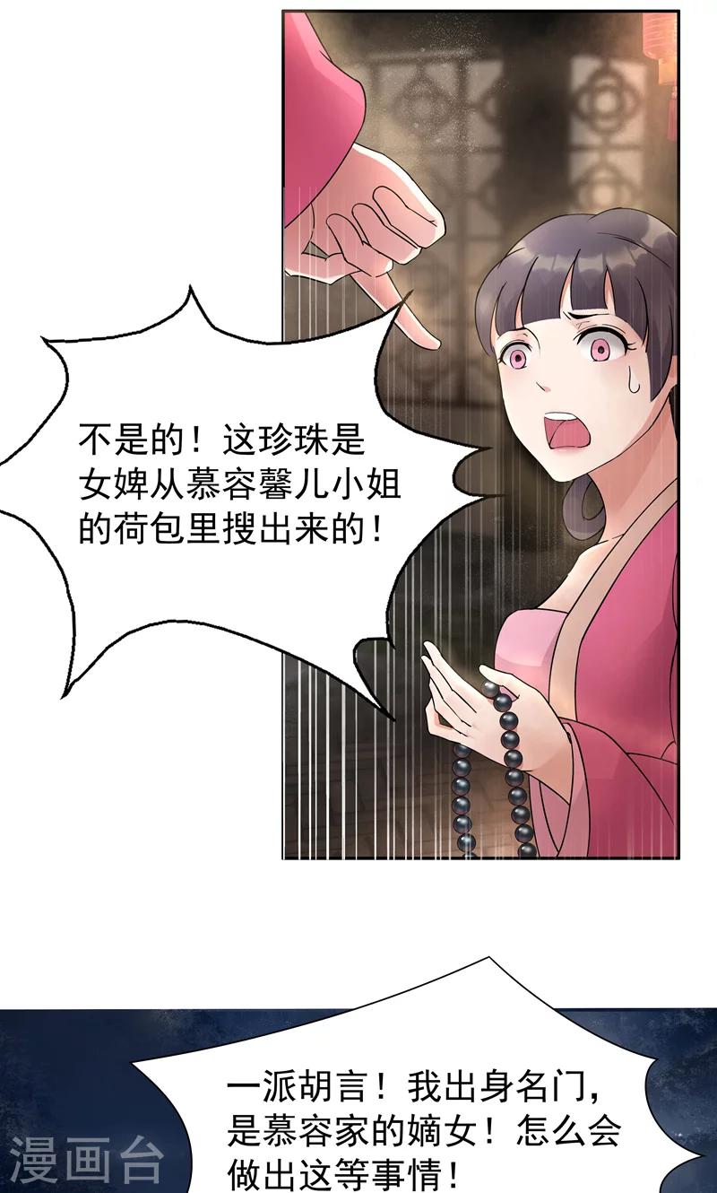 狂女重生纨绔七皇妃完整漫画,第7话 第一才女竟干出这种事2图