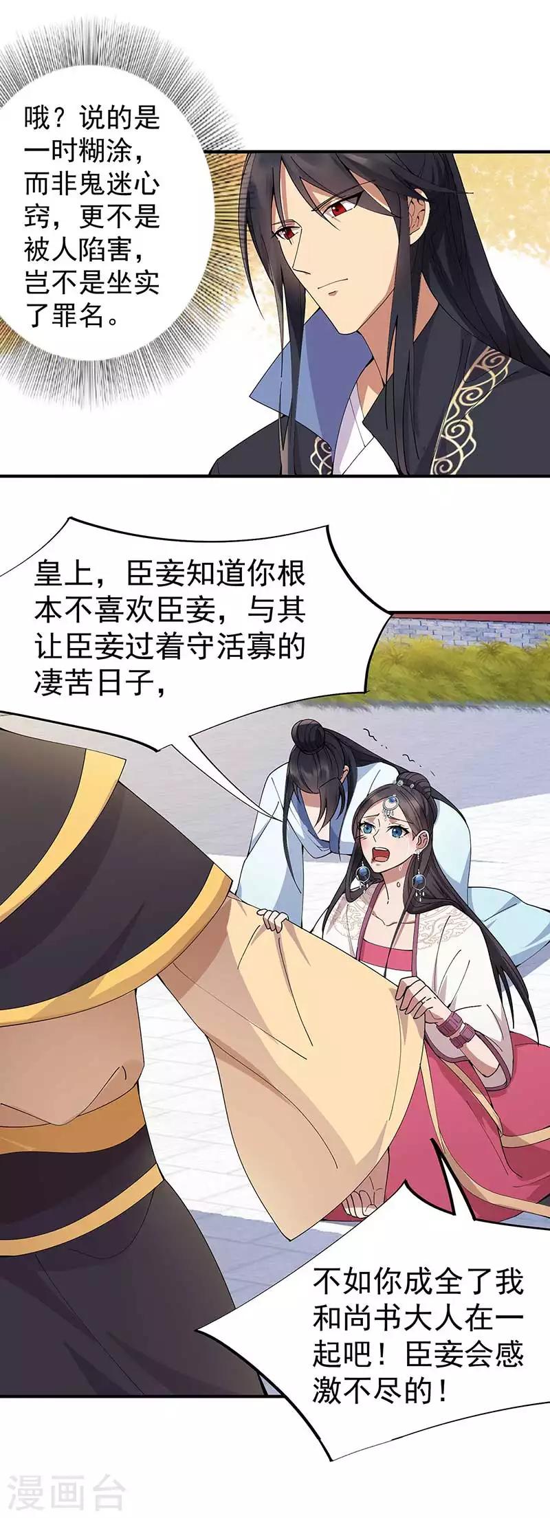 狂女重生：纨绔七皇妃漫画,第155话 真心相爱1图