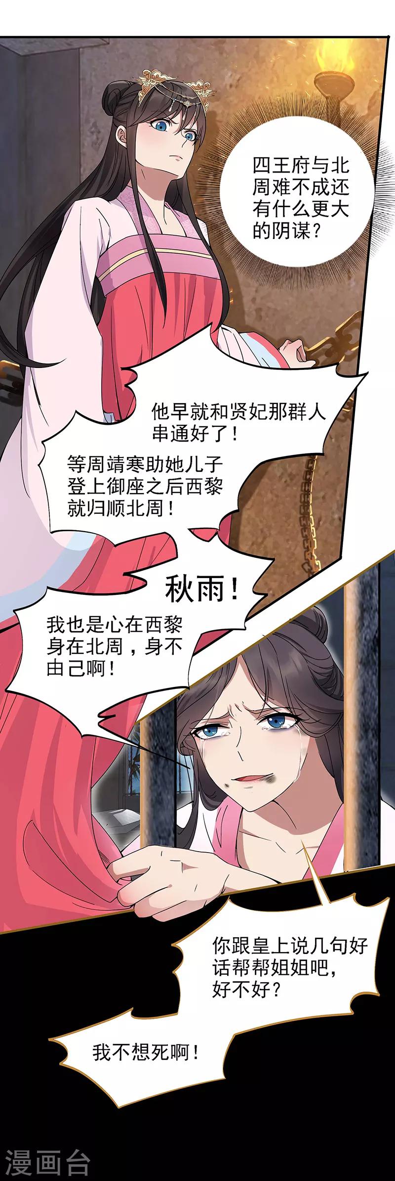 狂女重生纨绔七皇妃漫免费酷漫屋漫画,第151话 真相2图