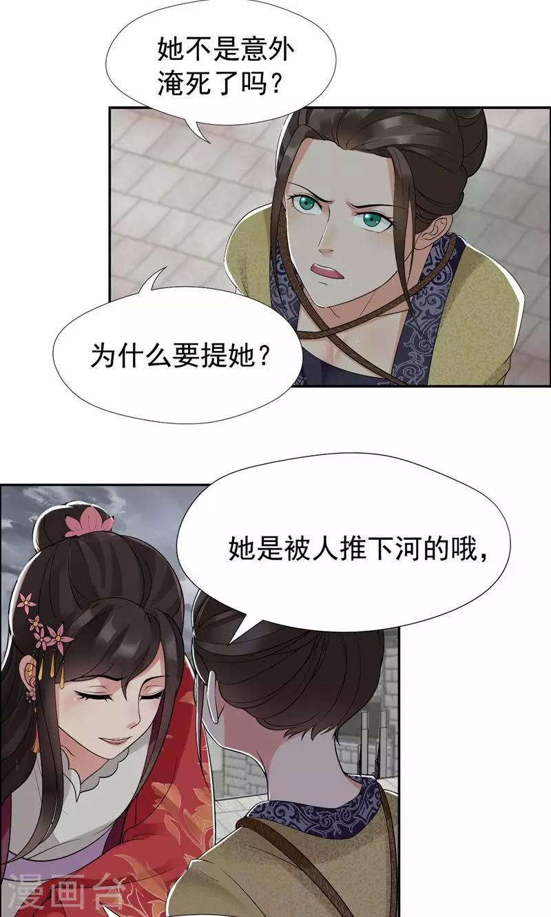 狂女重生:纨绔七皇妃 第224章漫画,第36话 处死刘芸，大快人心1图