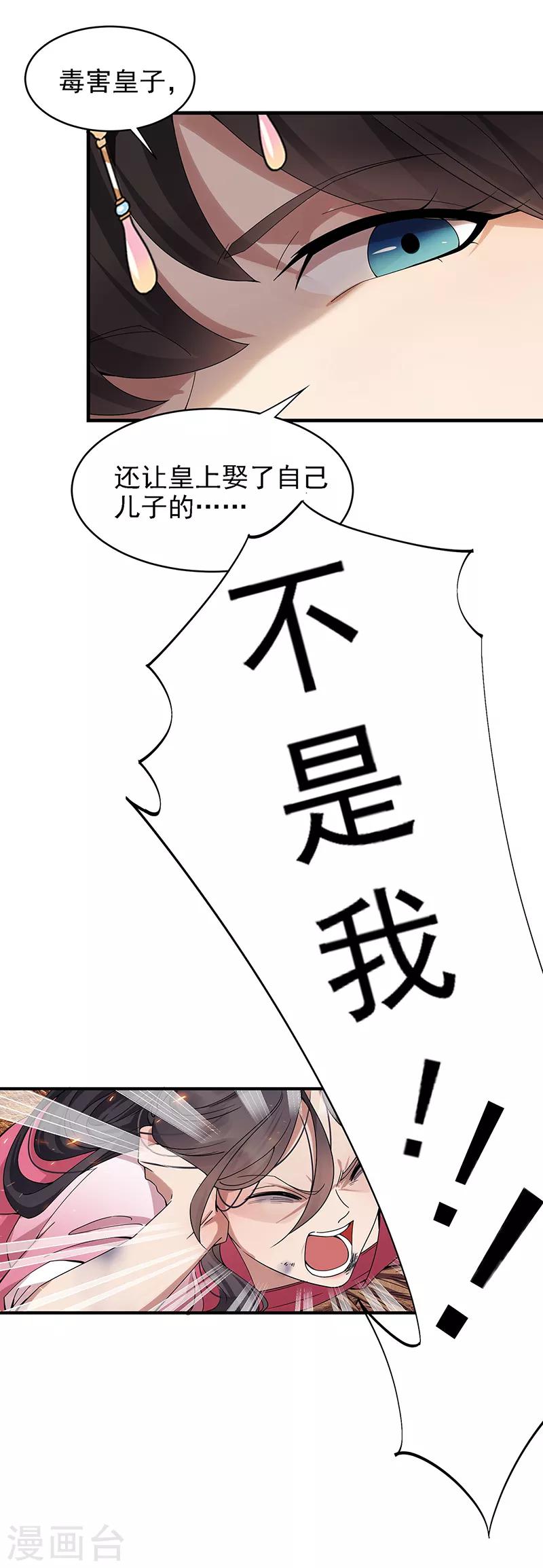 狂女重生纨绔七皇妃漫画下拉式漫画,第151话 真相1图