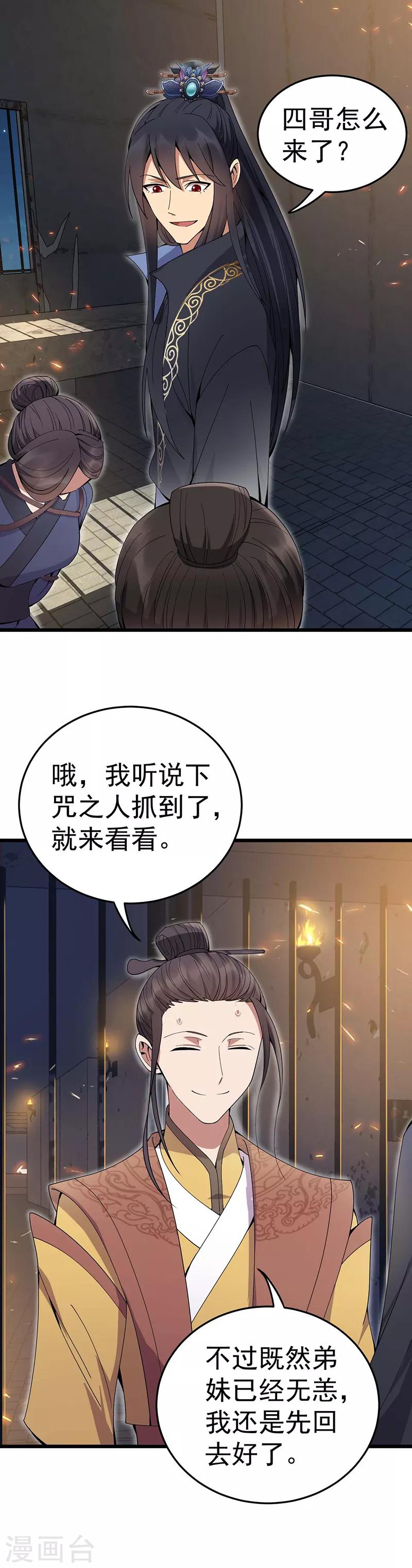 狂女重生纨绔七皇妃类似的小说漫画,第143话 内线1图