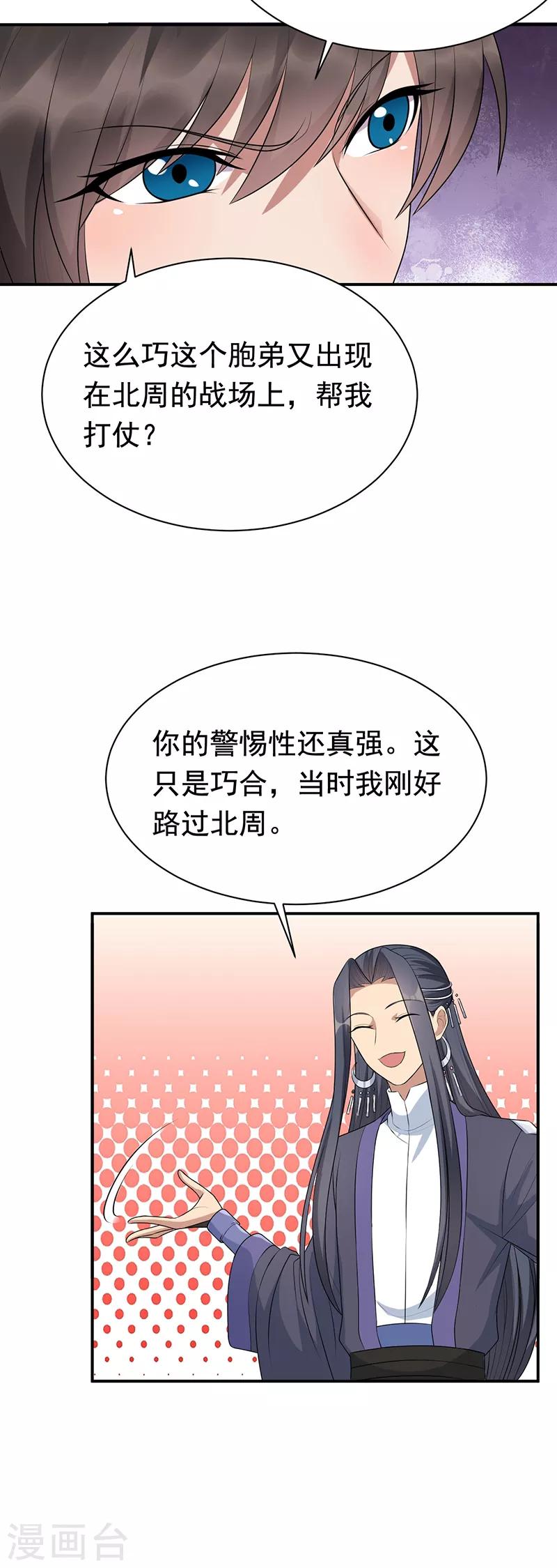 狂女重生纨绔七皇妃免费阅读全文漫画,第270话 这么不经逗1图