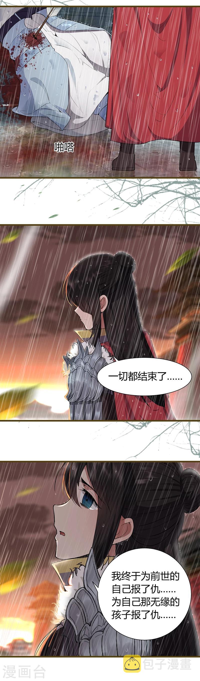 狂女重生纨绔七皇妃小说免费阅读笔趣阁漫画,第77话 秋雨你还有我1图