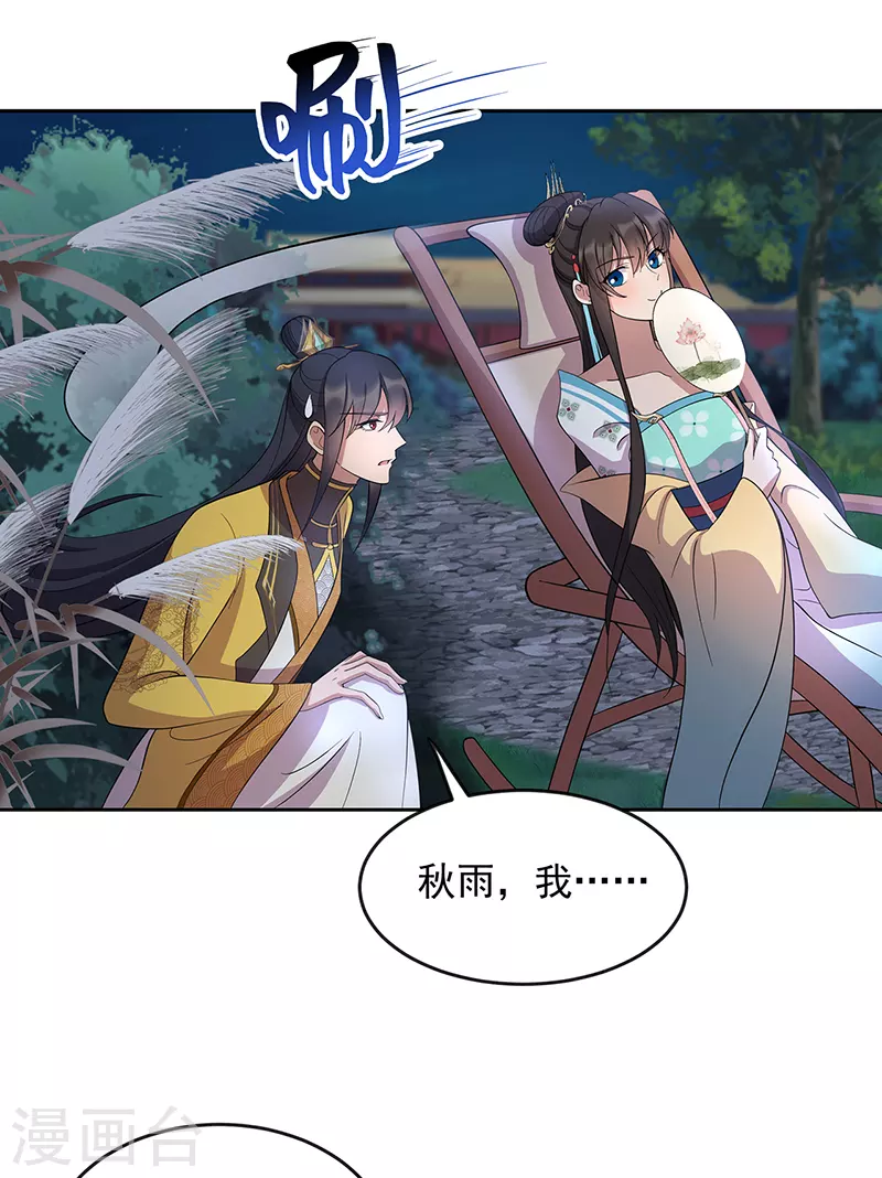狂女重生：纨绔七皇妃漫画,第312话 挚爱只此一人1图