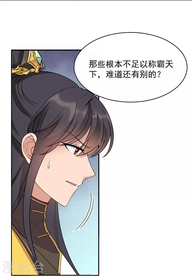 狂女重生纨绔七皇妃类似的小说漫画,第344话 月光宝盒？！2图