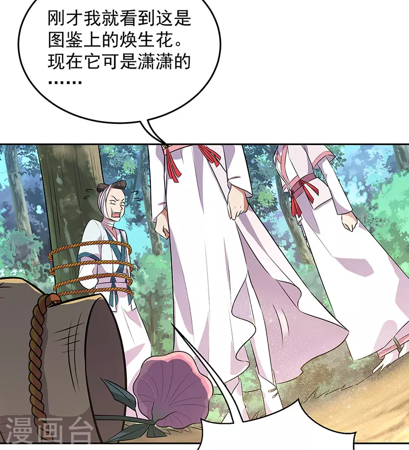 狂女重生：纨绔七皇妃漫画,第320话 死太便宜他了2图