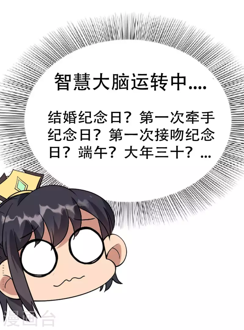 狂女重生纨绔七皇妃好看吗漫画,七夕特辑 情人节快乐！2图