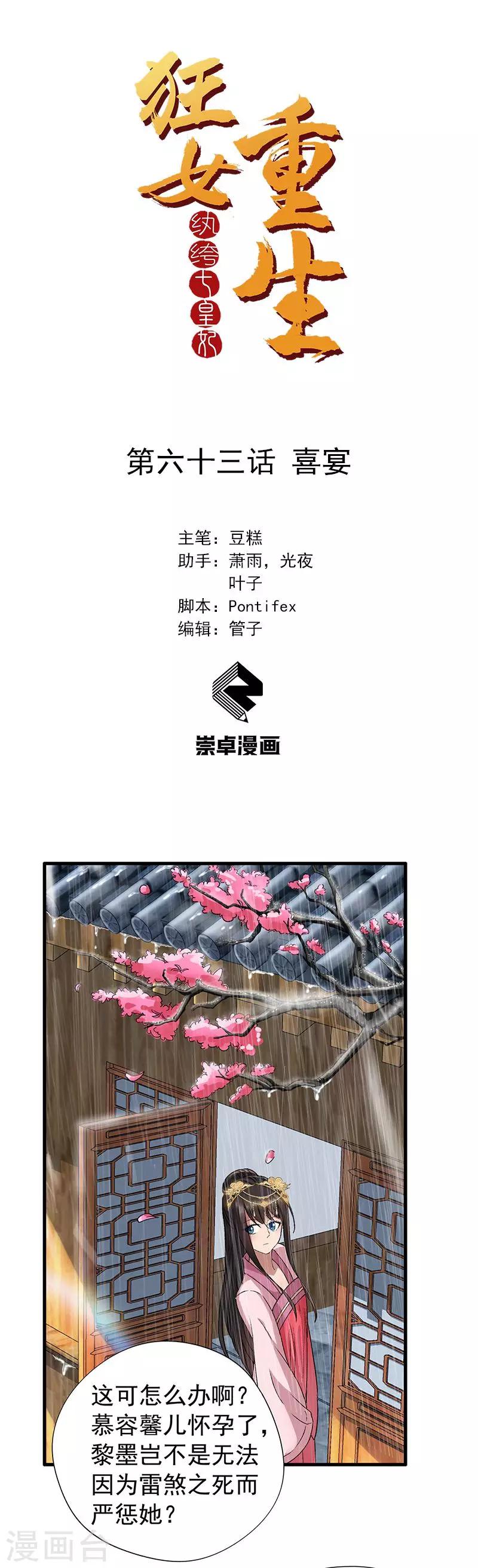 狂女重生纨绔七皇妃类似的小说漫画,第63话 喜宴1图