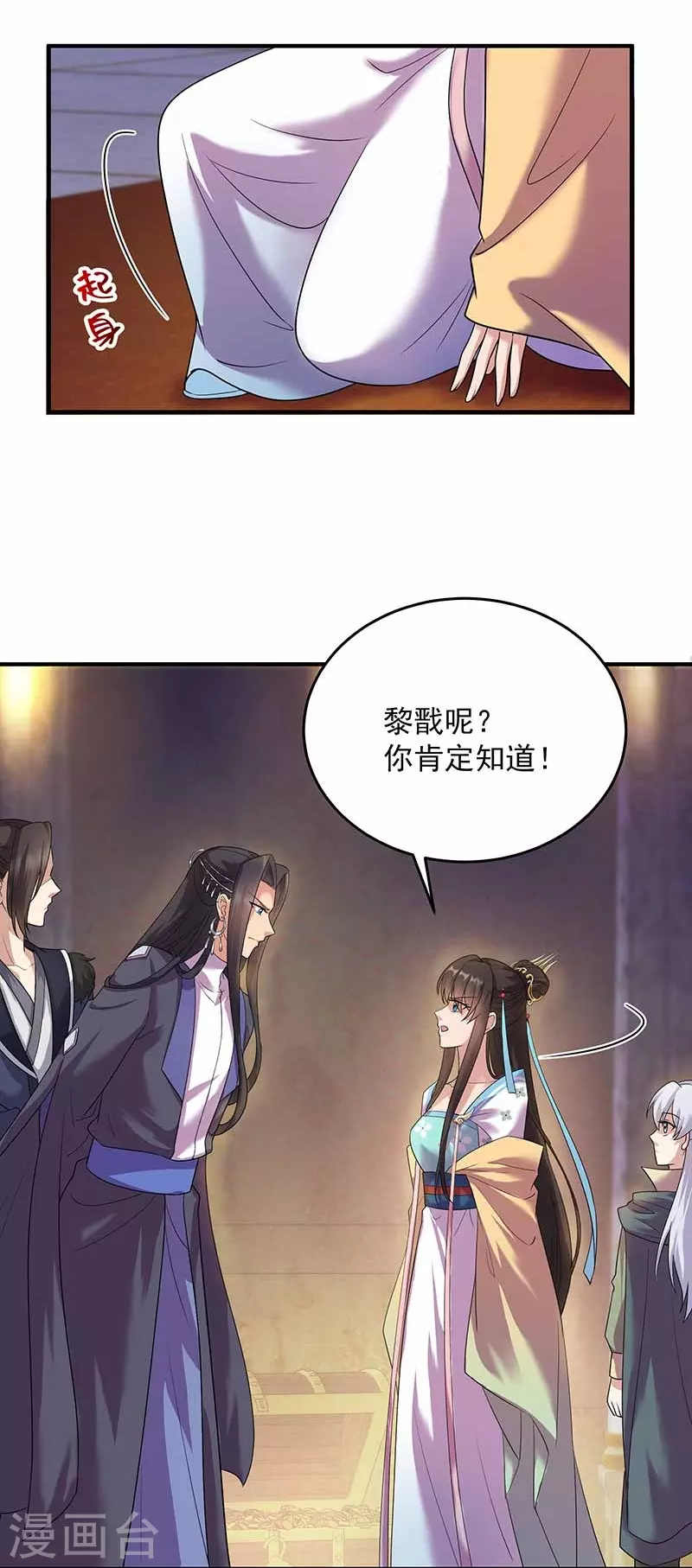 狂女重生纨绔七皇妃小说漫画,第351话 黎戬消失？！1图