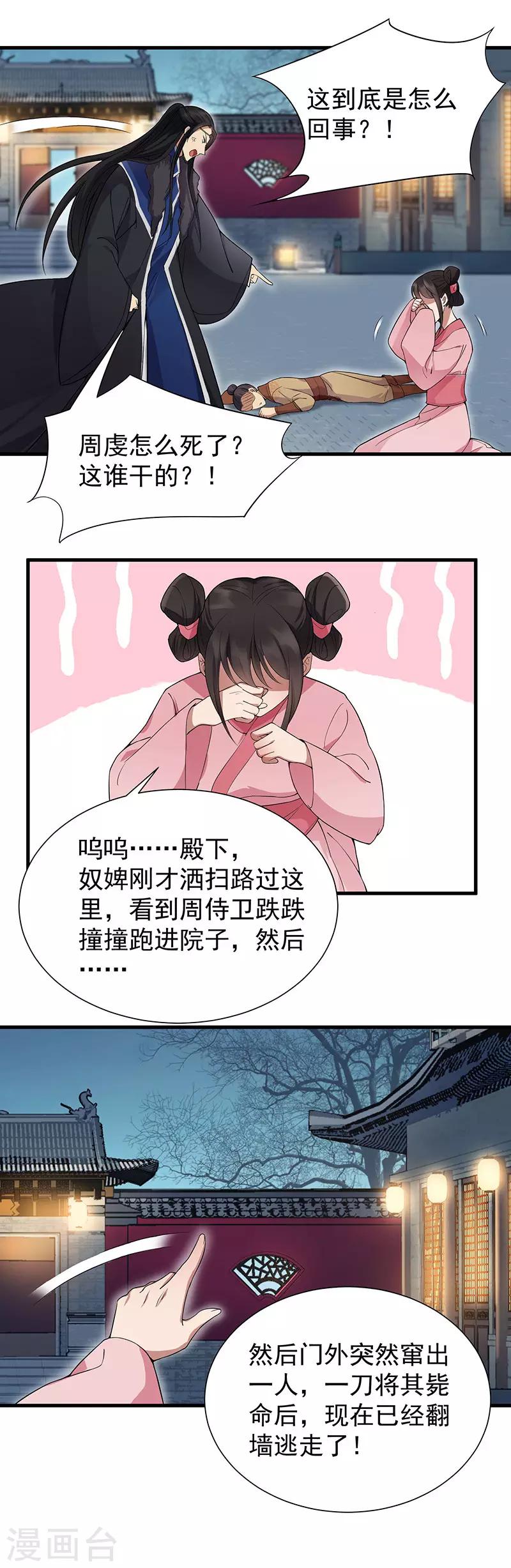 狂女重生:纨绔七皇妃 第224章漫画,第103话 看谁帮你2图