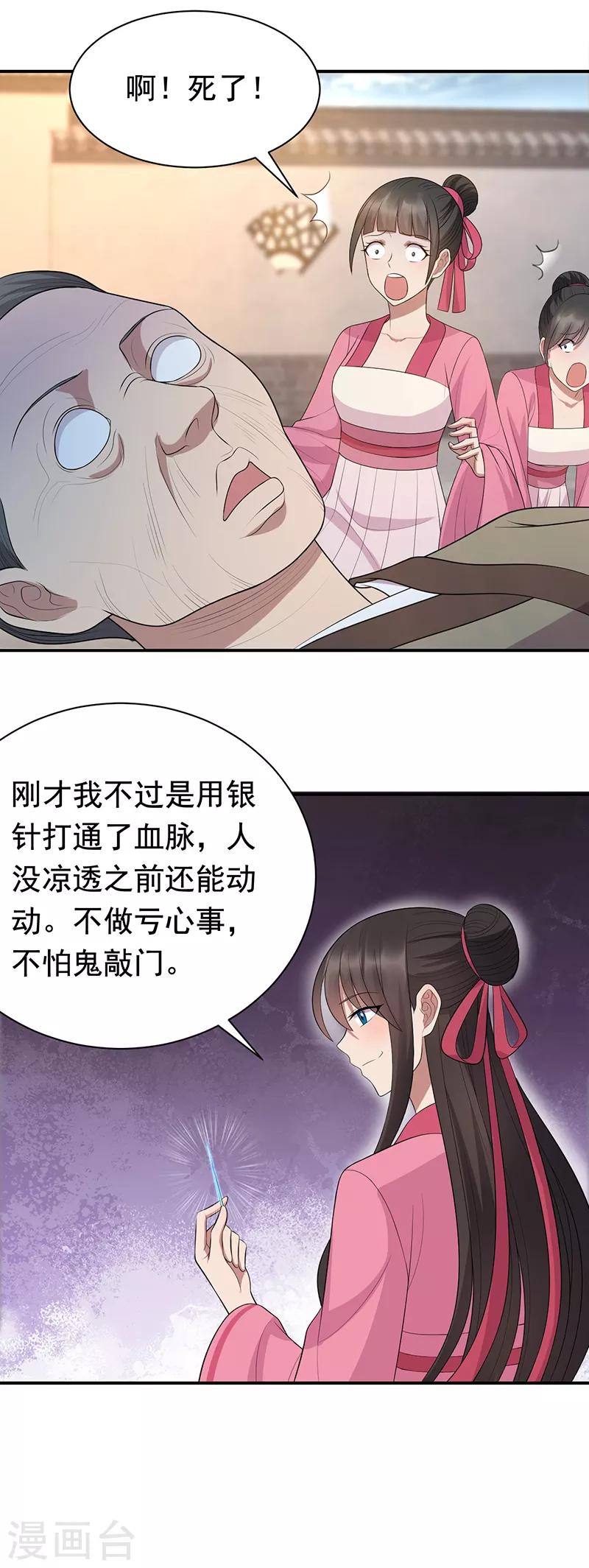 狂女重生纨绔七皇妃全集免费观看漫画,第268话 演技的较量1图