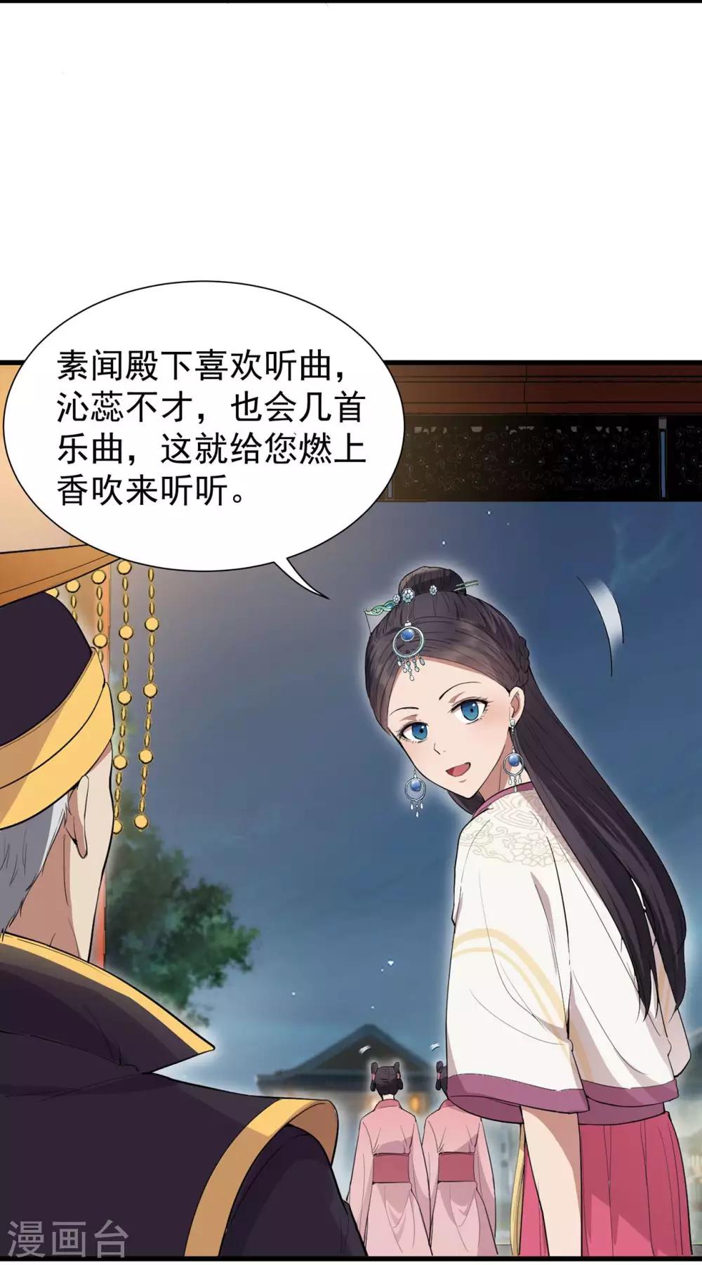 狂女重生纨绔七皇妃小说免费阅读笔趣阁漫画,第100话 踏雪寻梅2图