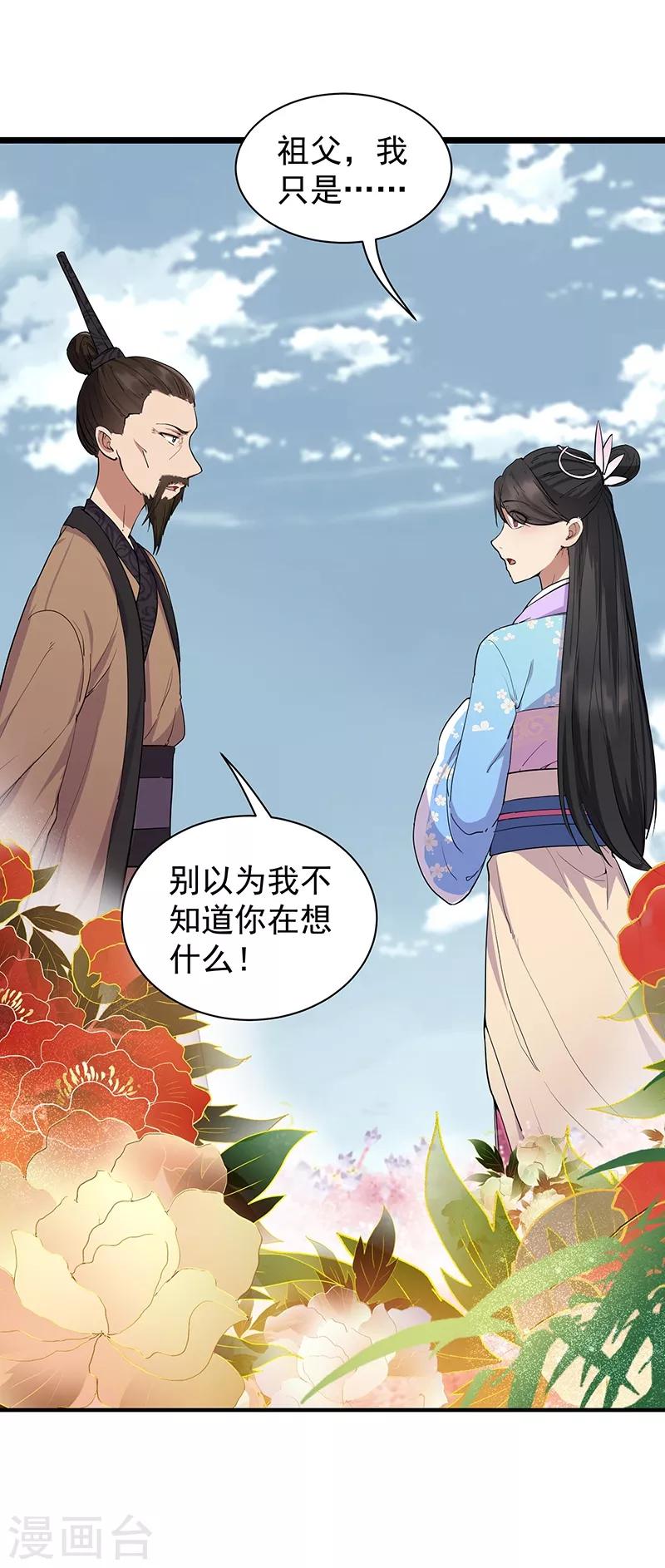 狂女重生纨绔七皇妃阅读漫画,第115话 失算2图