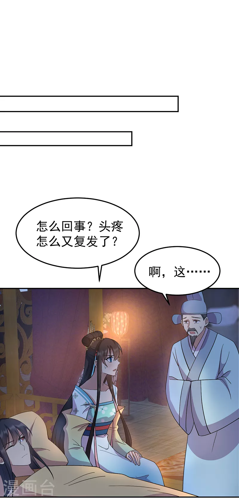 狂女重生纨绔七皇妃漫画免费阅读漫画,第310话 装病2图