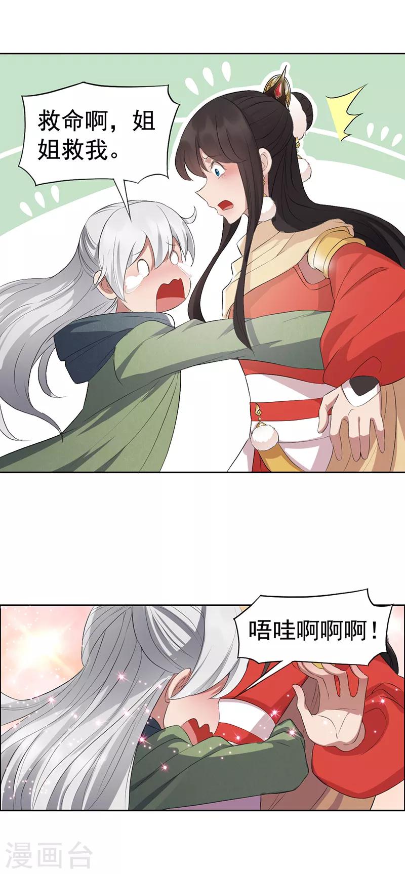 狂女重生纨绔七皇妃小说免费阅读漫画,第187话 姐姐救我2图