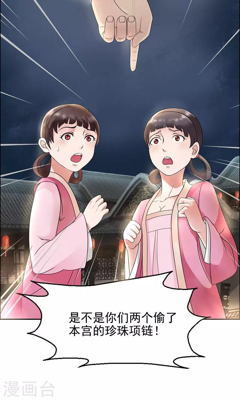 狂女重生:纨绔七皇妃 第224章漫画,第6话 那就反栽赃回去！2图