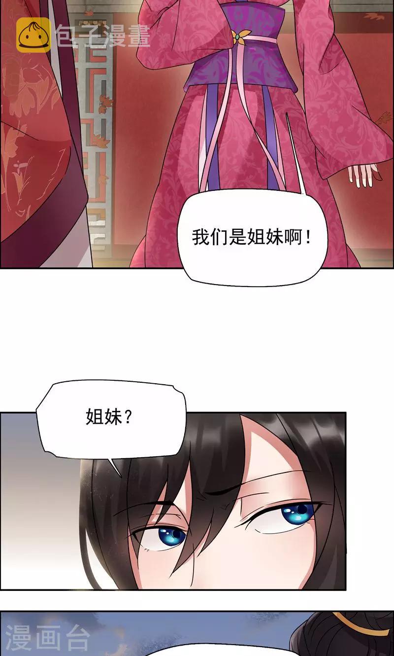 狂女重生纨绔七皇妃生孩子漫画,第5话 栽赃我？1图