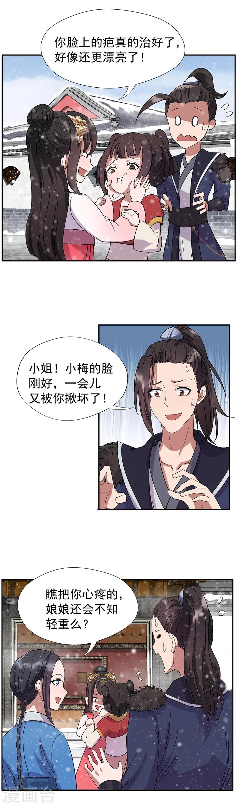 狂女重生:纨绔七皇妃小说免费阅读漫画,第55话 小梅回府1图