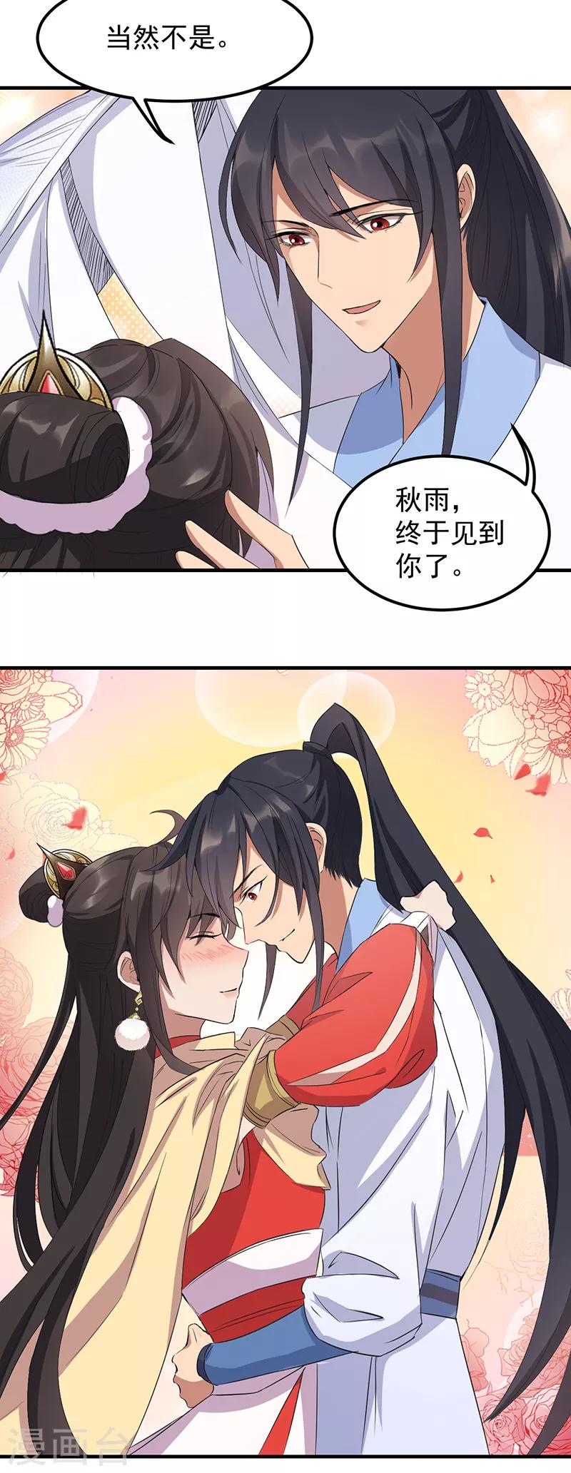 狂女重生纨绔七皇妃小说免费阅读笔趣阁漫画,第234话 重逢1图