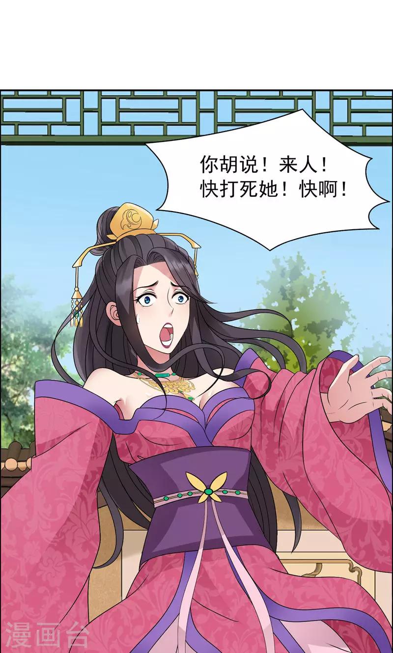 狂女重生纨绔七皇妃完整漫画,第11话 不起身？别怪我亲你1图