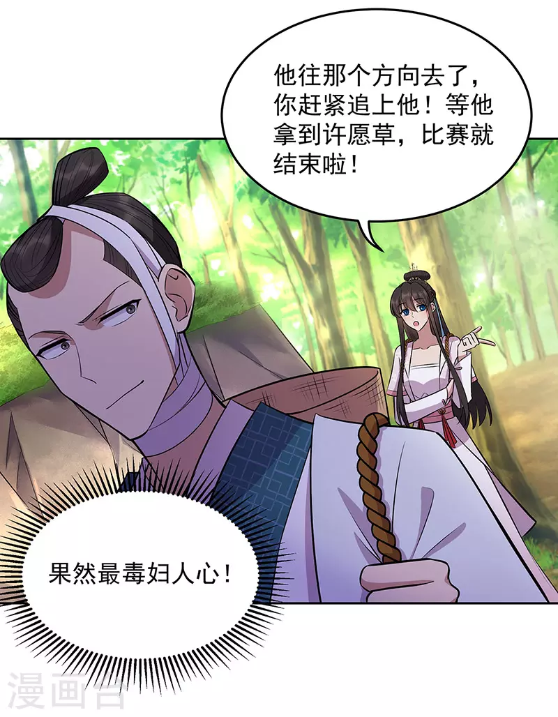 狂女重生纨绔七皇妃免费漫画漫画,第318话 焕生花1图