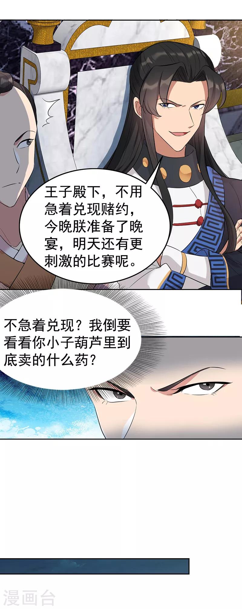 狂女重生纨绔七皇妃小说笔趣阁漫画,第226话 哪来的妖怪2图