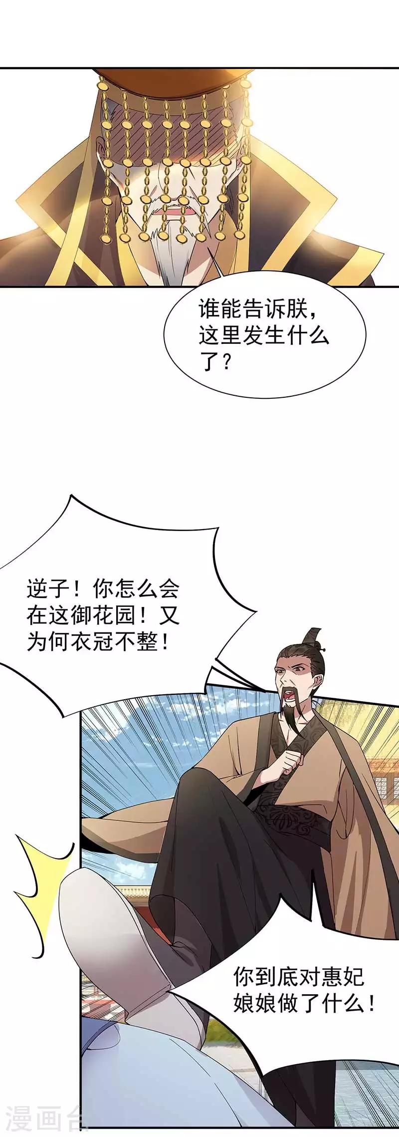 狂女重生纨绔七皇妃生孩子漫画,第155话 真心相爱1图