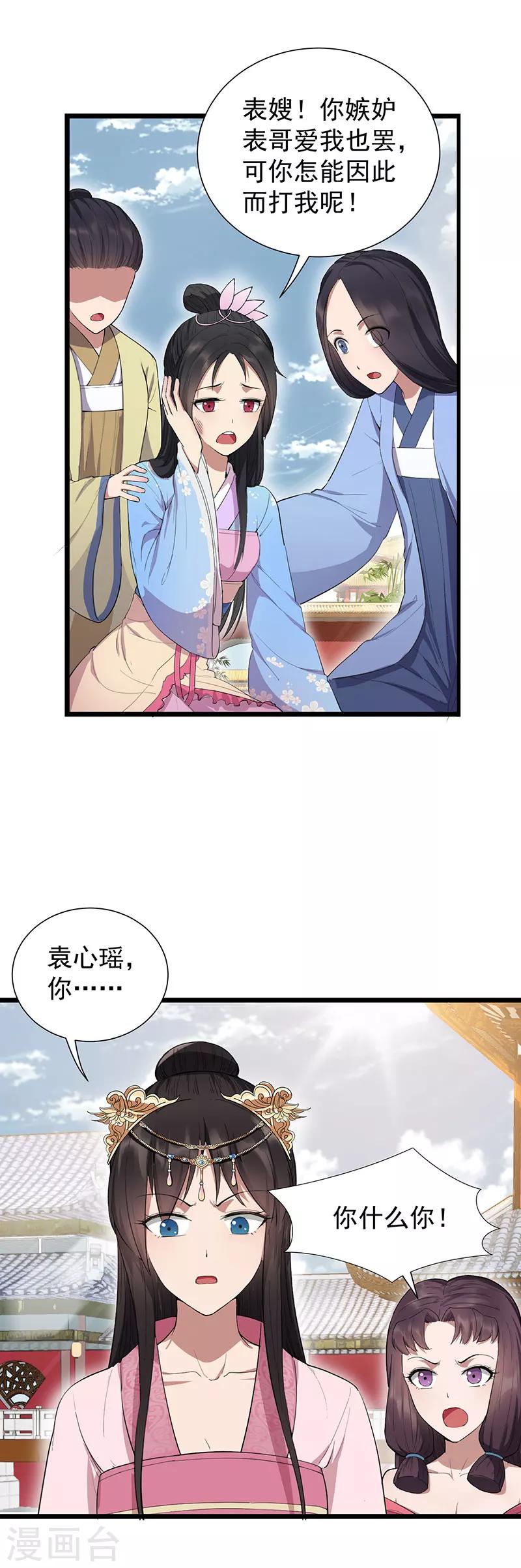 狂女重生纨绔七皇妃漫免费酷漫屋漫画,第92话 贼喊捉贼2图