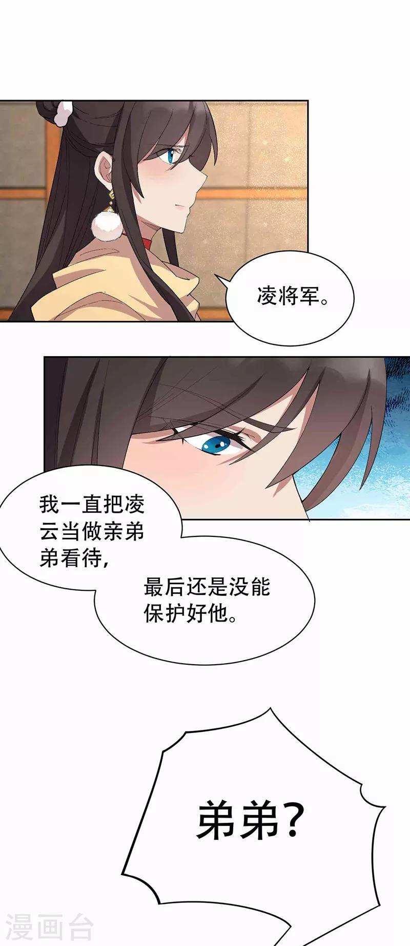 狂女重生纨绔七皇妃免费阅读全文漫画,第224话 悔婚1图